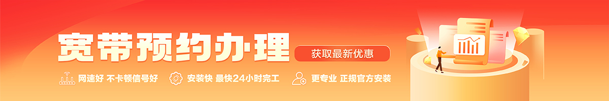 诸城宽带办理安装 诸城宽带在线办理入口